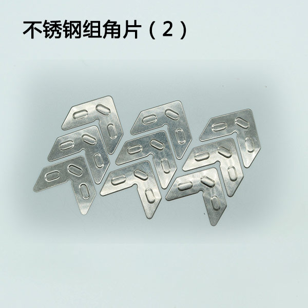 不銹鋼組角片（2）