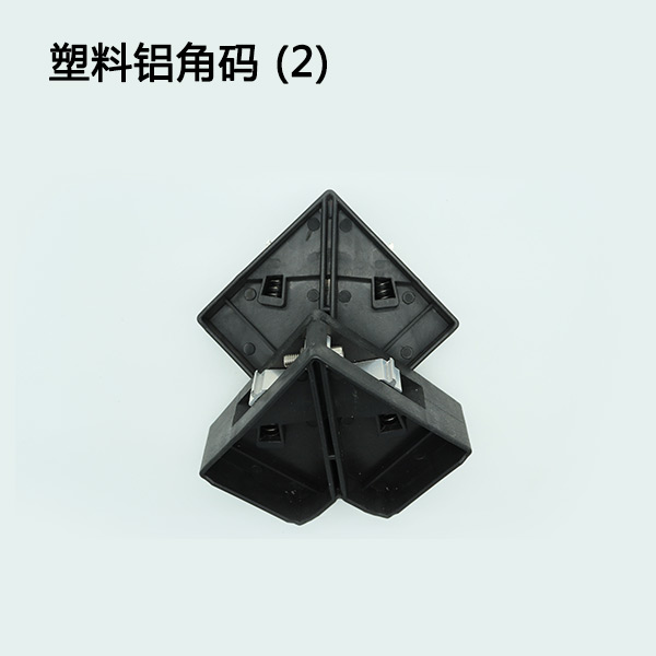 塑料鋁角碼 (2)