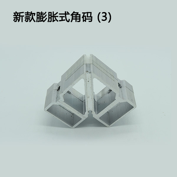 新款膨脹式角碼 (3)