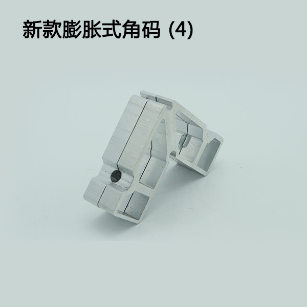 新款膨脹式角碼 (4)