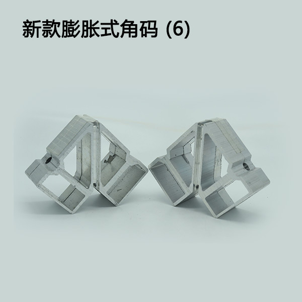 新款膨脹式角碼 (6)
