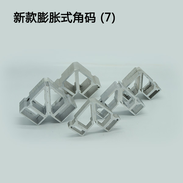 新款膨脹式角碼 (7)