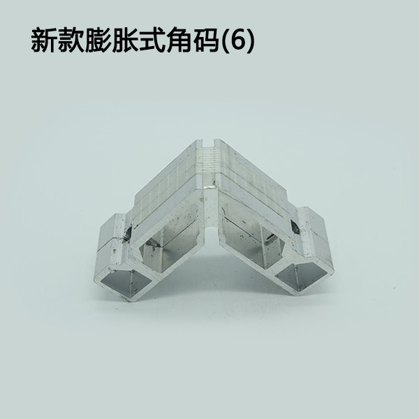 新款膨脹式角碼(6)
